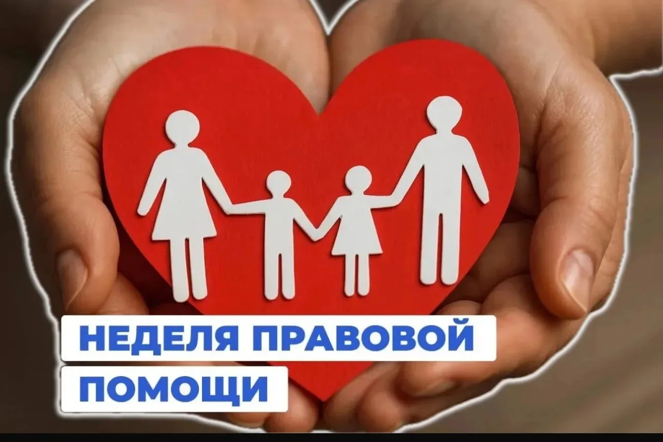 🔥 С 6 по 12 июля в России — Всероссийская неделя правовой помощи!