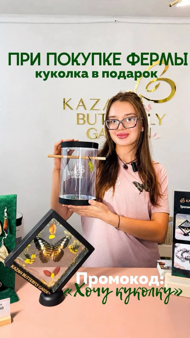 Акция дня 🦋