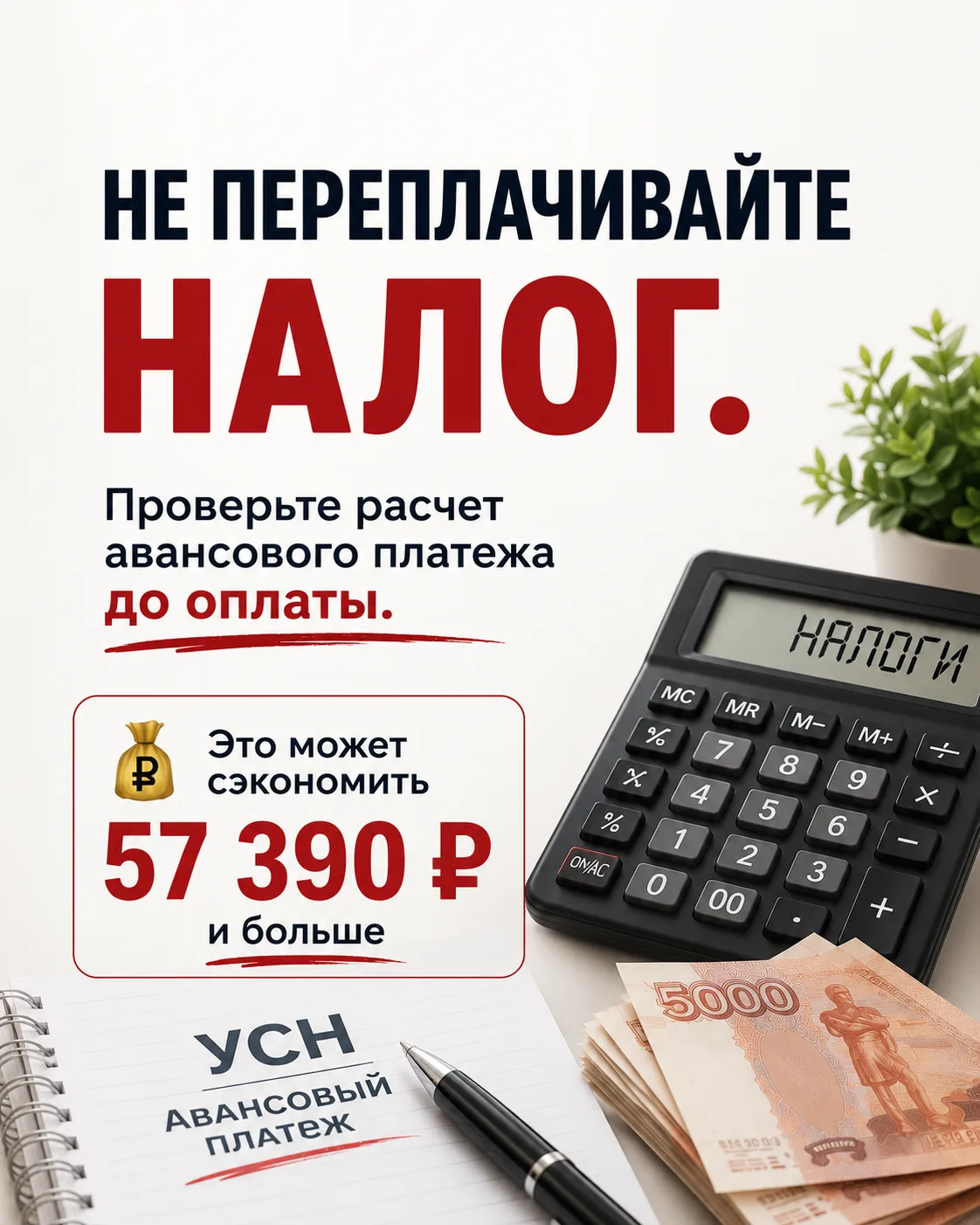 ИП, вас есть лишние 57 390 рублей?