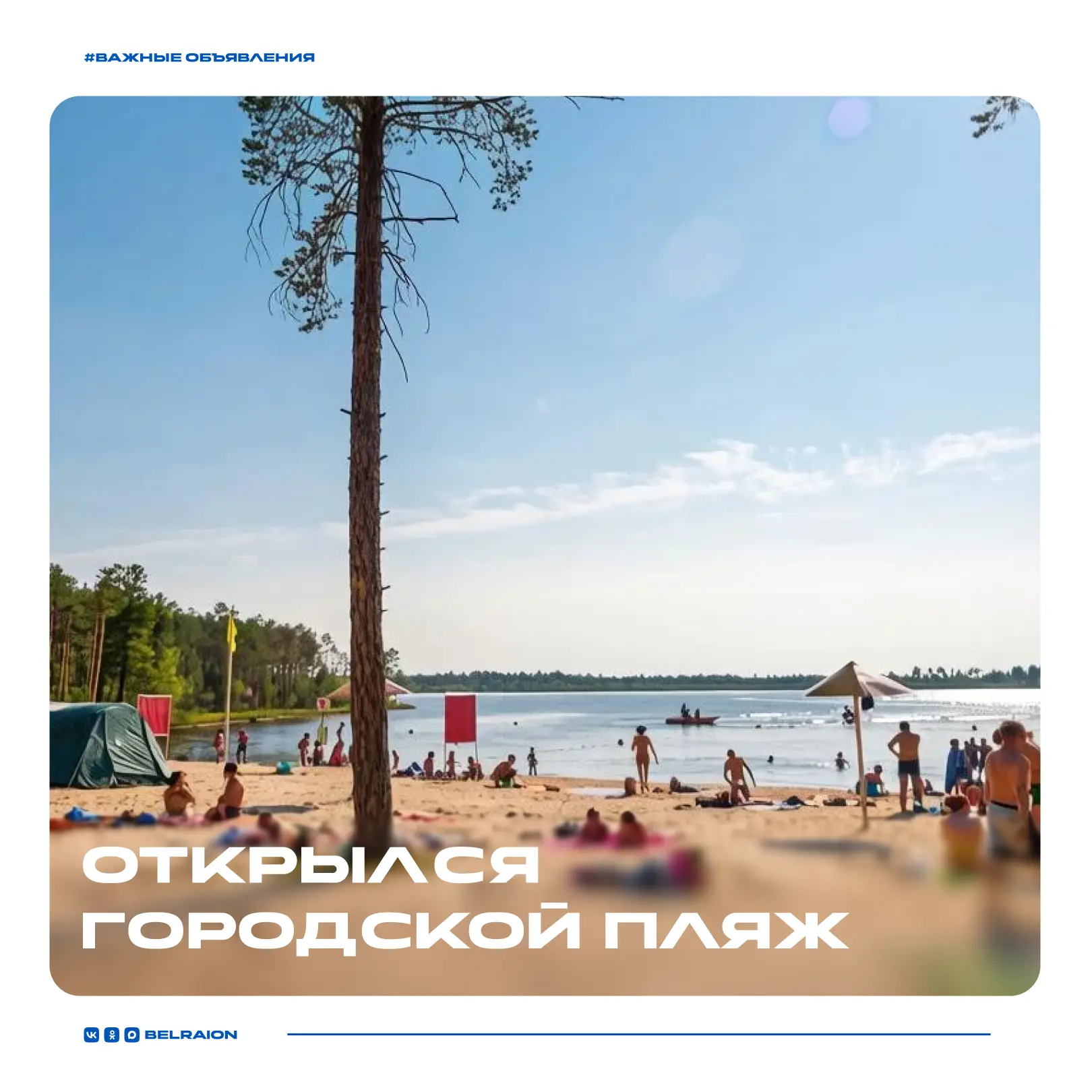 🏖️ Погода так и шепчет отправиться на пляж

Следуем ее зову, но выбираем только безопасные и оборуд