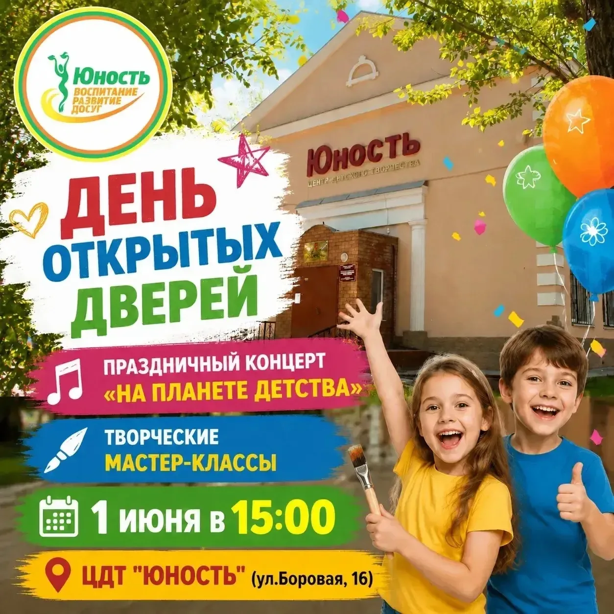 День открытых дверей в ЦДТ «Юность»

1 июня в 15:00

Ул. Боровая,16