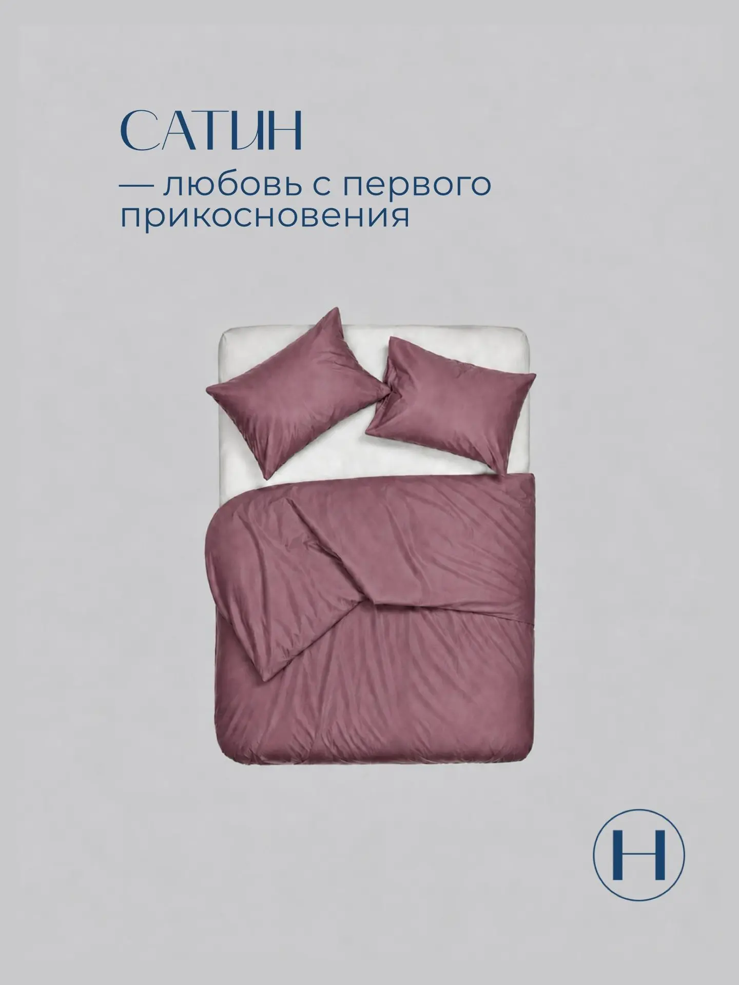 Наш новый сливовый сатин — глубокий, сочный, невероятно нежный 🌙

Специально для весенне-летнего се