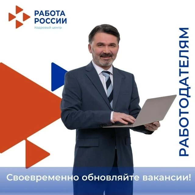 ⏳ Актуальность на максимум: почему работодателям важно обновлять вакансии на портале «Р...