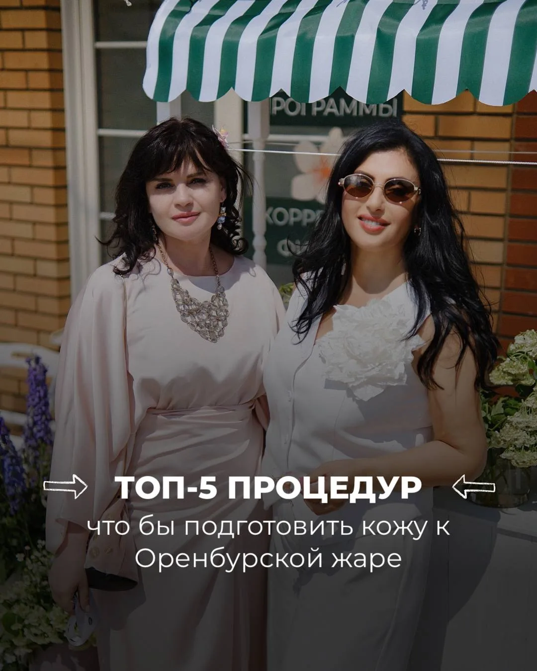 Лето в Оренбурге - это жара, активное солнце, пыль, кондиционеры и высокая нагрузка на ...