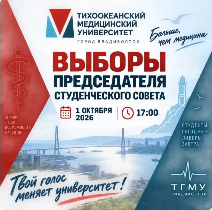 🔷 Уже 1 октября состоятся выборы председателя Объединённого совета обучающихся Тихооке...
