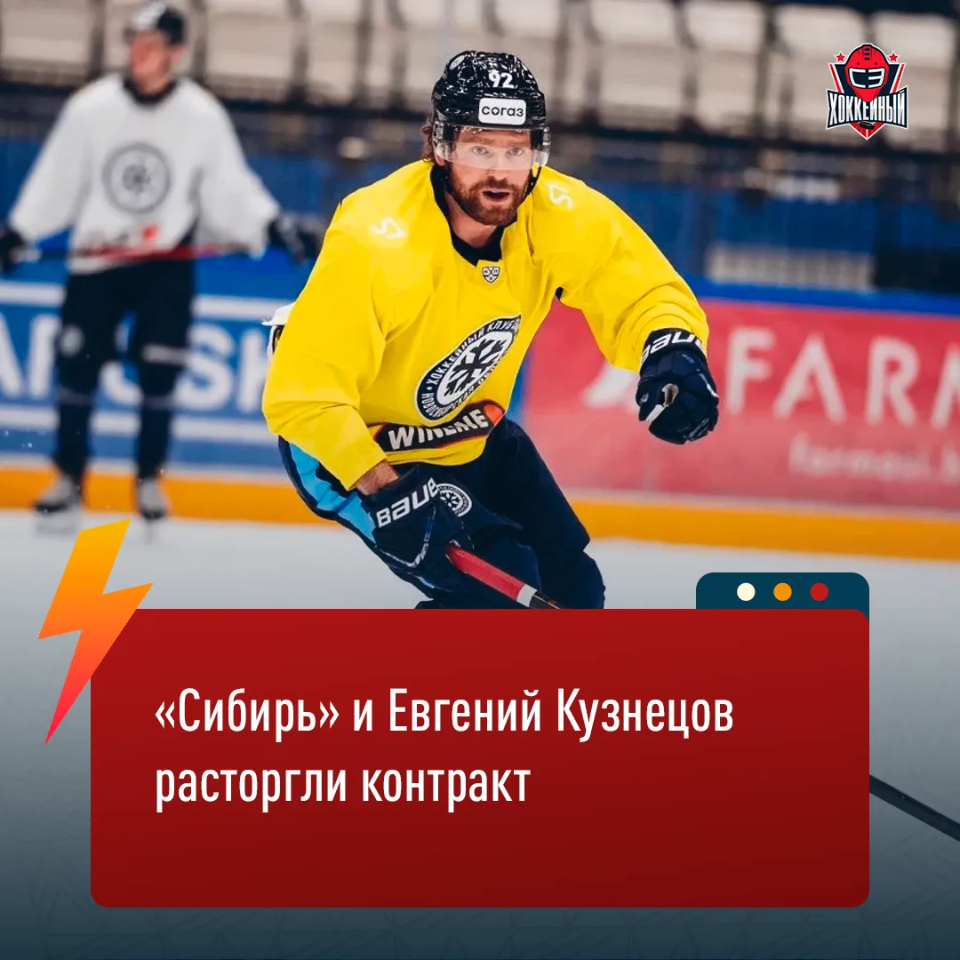 ОФИЦИАЛЬНО: КУЗНЕЦОВ ПОКИНУЛ «СИБИРЬ» ПО СЕМЕЙНЫМ ОБСТОЯТЕЛЬСТВАМ⚡️⚡️⚡️