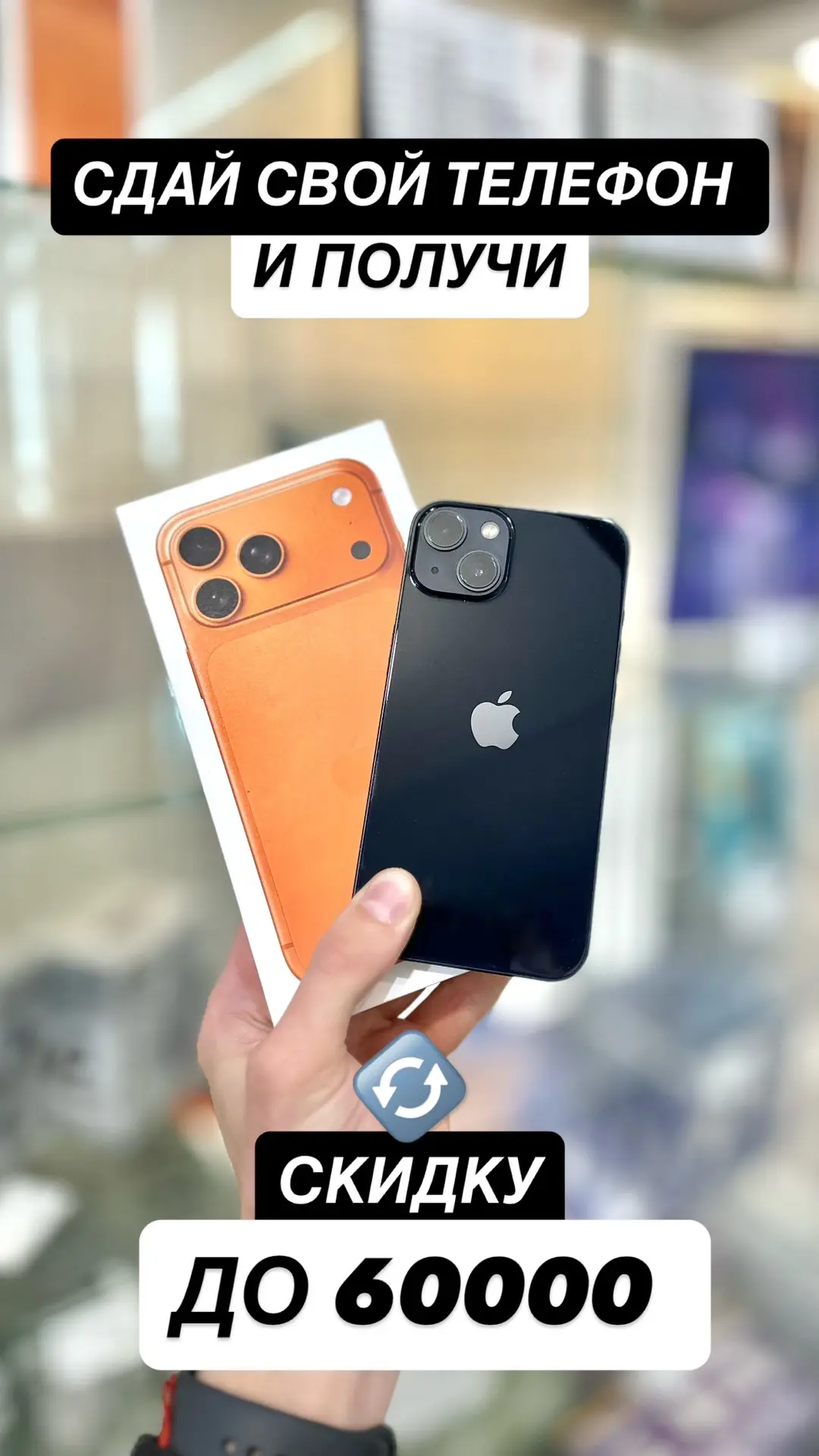 У нас работает TRADE-IN и выкуп техники APPLE 🔄