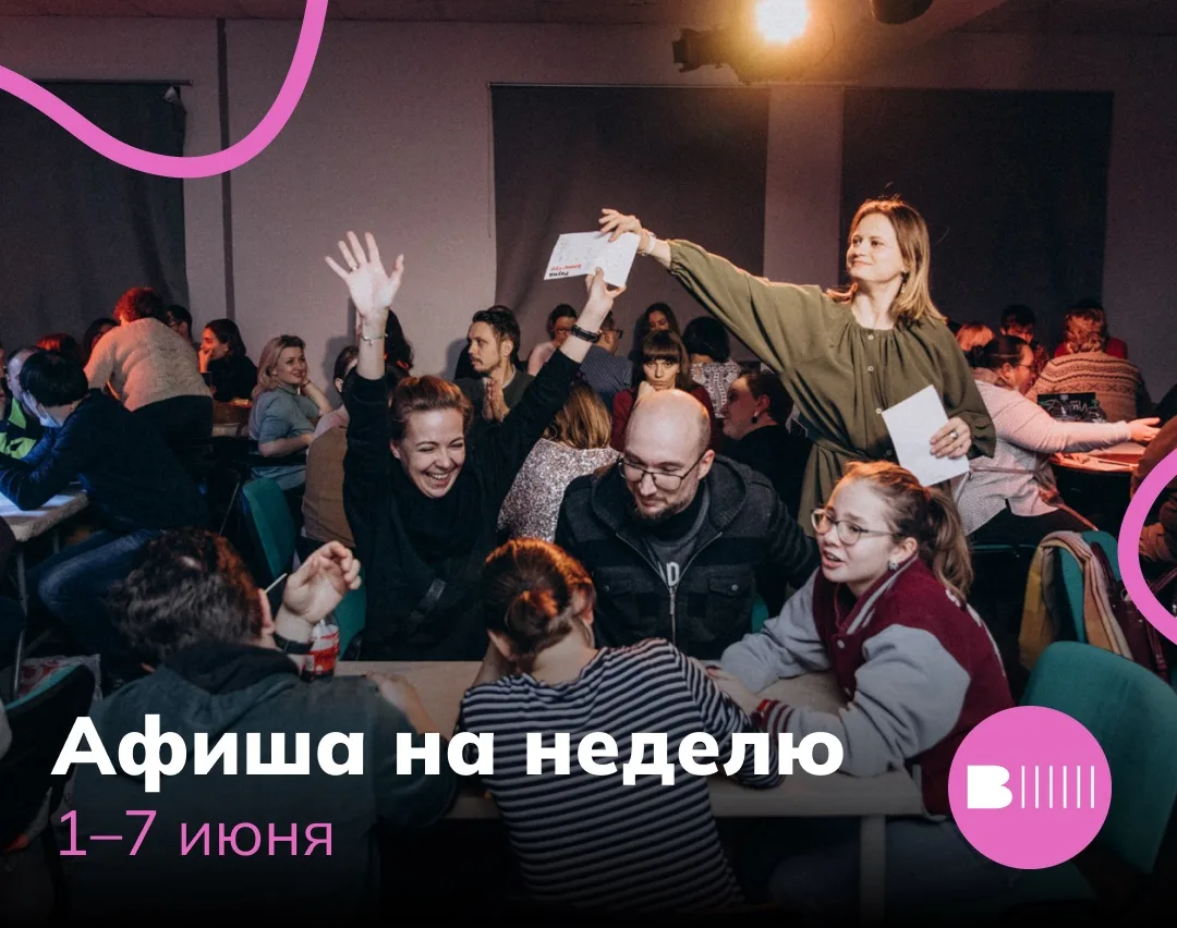 Афиша недели: