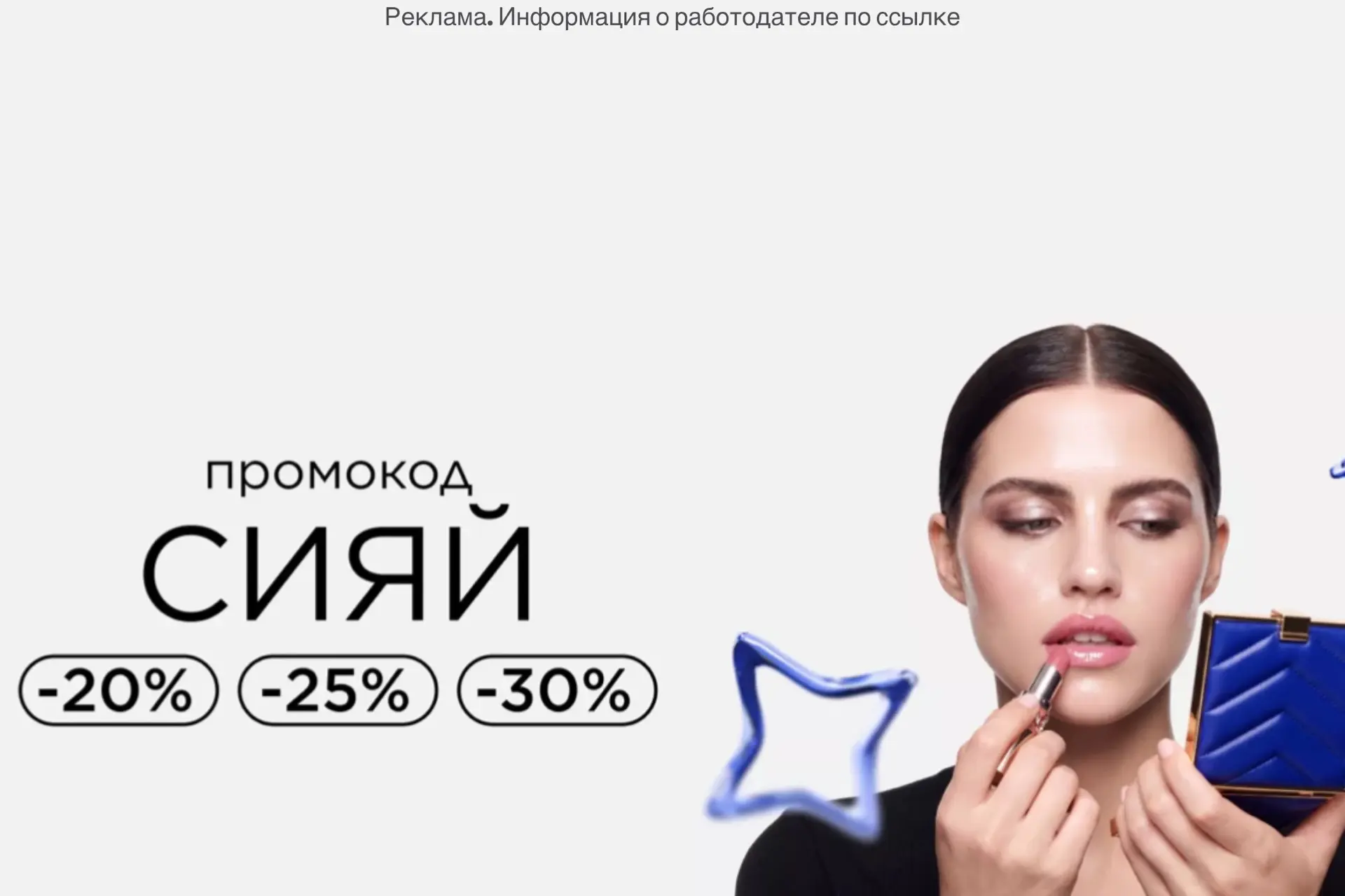 Скидки до -30% в Л’Этуаль🤭