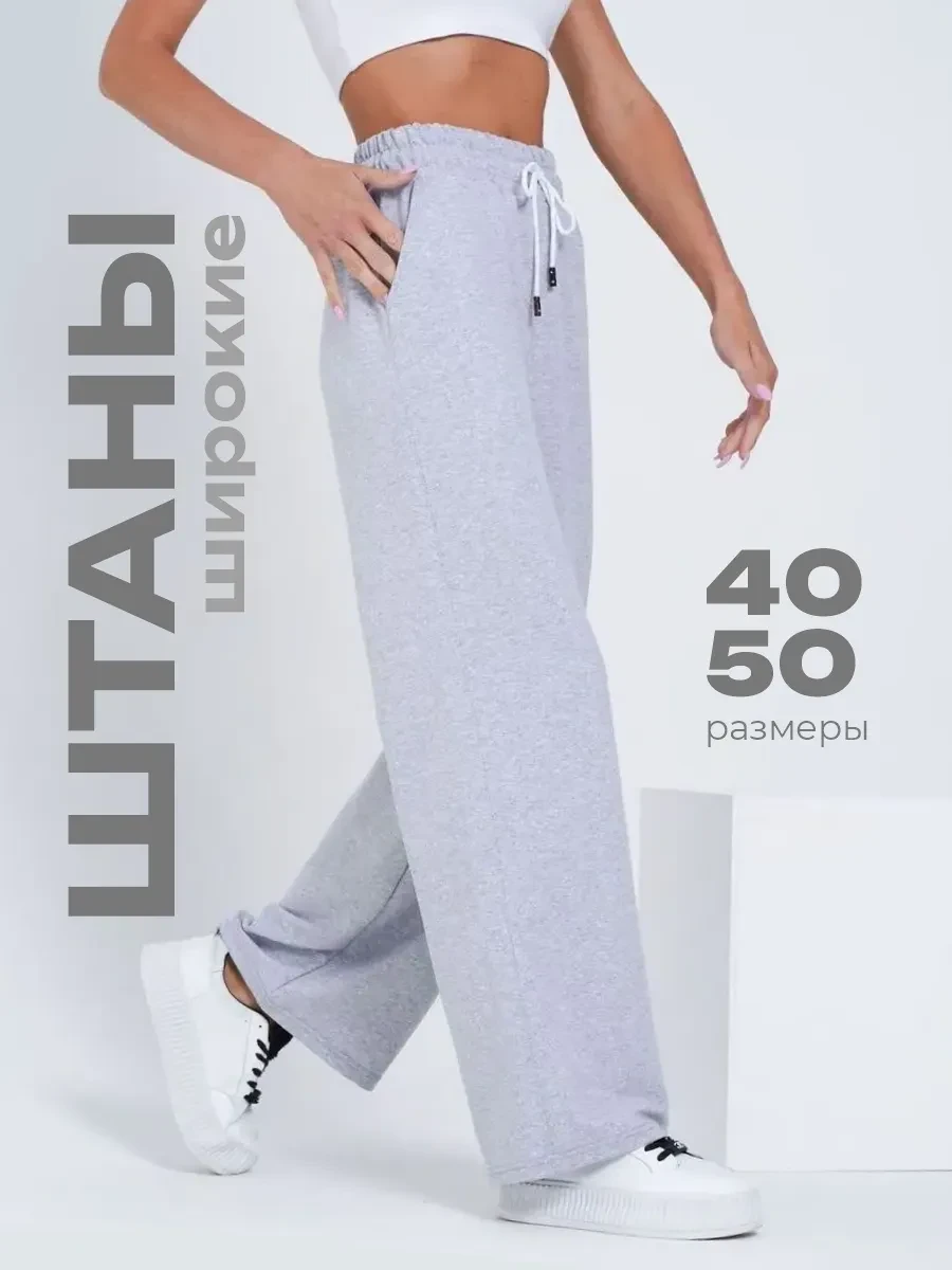 ⚡️ Брюки спортивные прямые, D-Shops