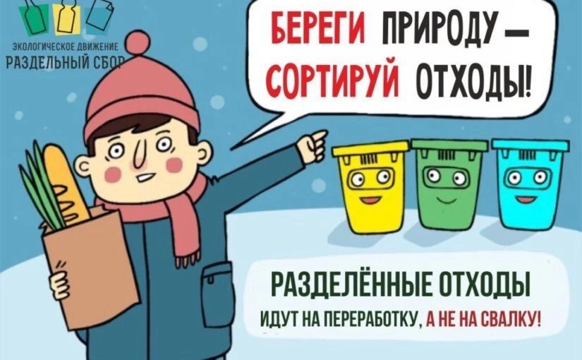 ✅☘️«Российский экологический оператор» проводит информационно-просветительскую кампанию...