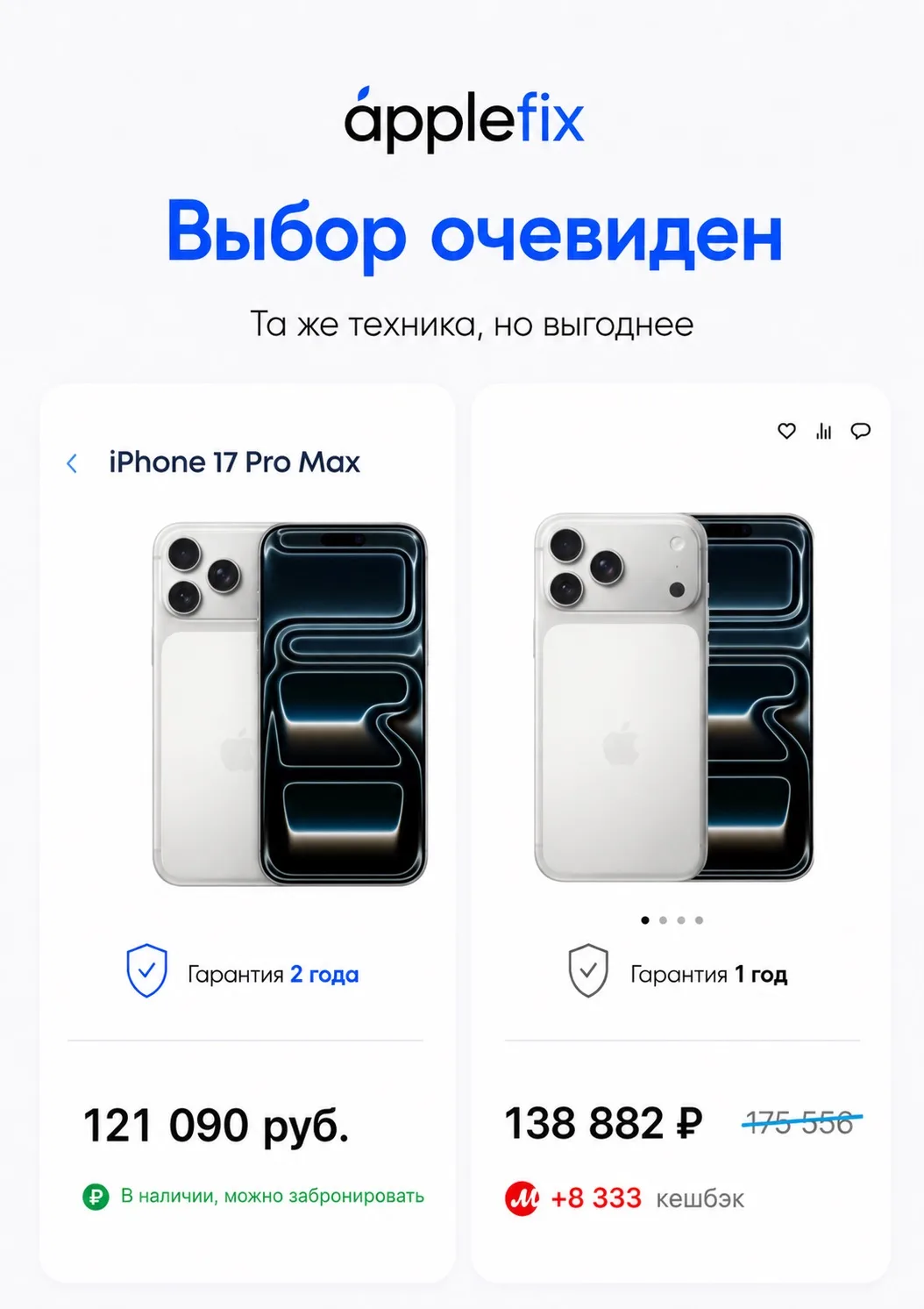 Выбор очевиден! Не стоит переплачивать 🙌🏻