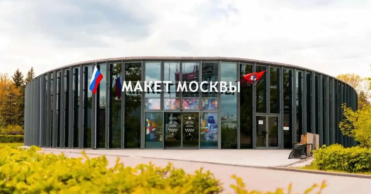 🔥Павильон «Макет Москвы» на ВДНХ отметит девятилетие.
