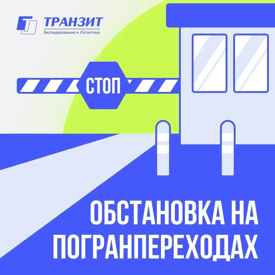 🔥Обстановка на погранпереходах