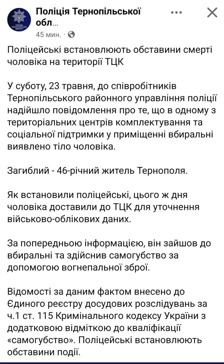 ‼️🇺🇦☠️ В туалете Тернопольского ТЦК застрелился мобилизованный  ▪️Тело 46-летнего жителя Тернополя о