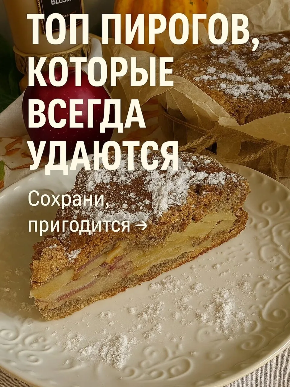 Иногда так хочется простого домашнего уюта…
Чтобы на кухне пахло корицей, тёплым тестом и чем-то род