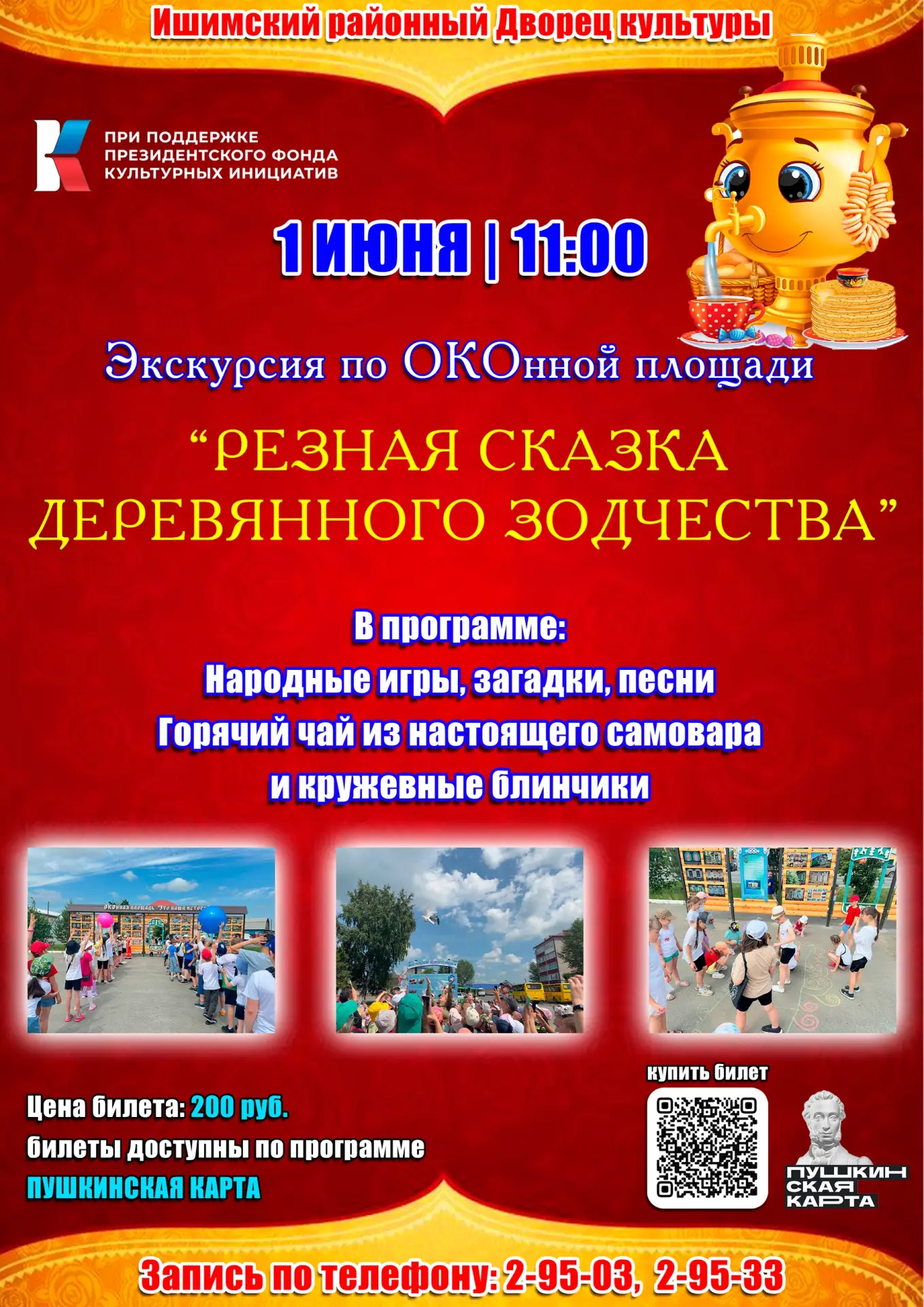 📌 Уважаемые педагоги обратите внимание на афишу.