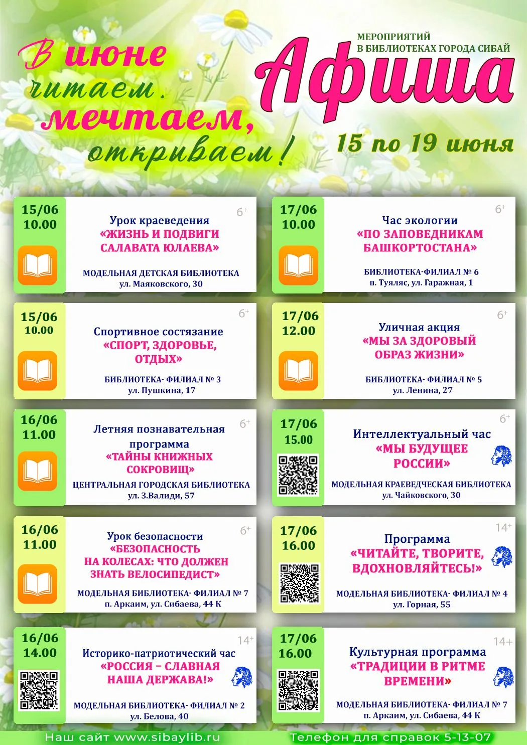 Афиша 15–19 июня 📚📆

История, экология, безопасность, творчество и интеллектуальные игры, выбирайт