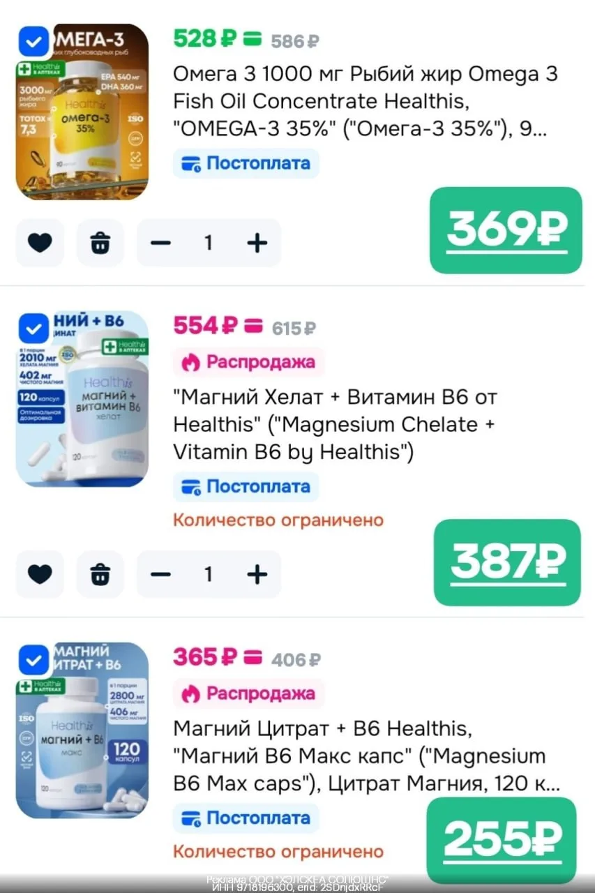 -30% на бренд витаминов Healthis по промокоду на Ozon: #Q922749D7A6A
