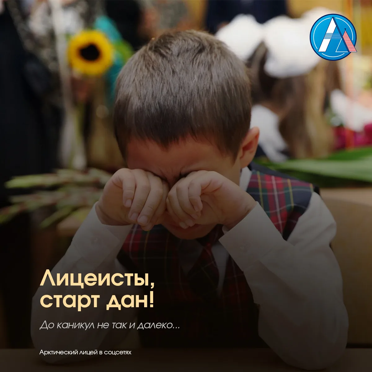 Пусть этот учебный год будет как идеальный эксперимент — всё чётко, по плану, а вместо ...