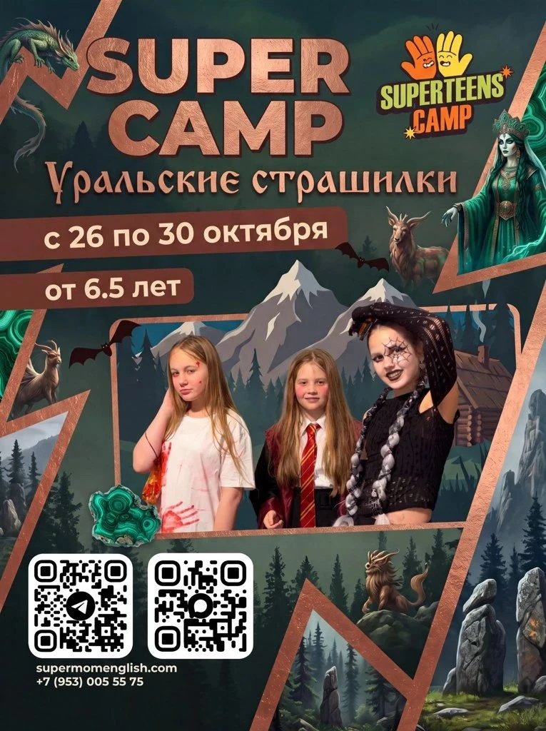 Кажется, только вчера мы вернулись из летнего Super Camp, а календарь уже шепчет: до ос...