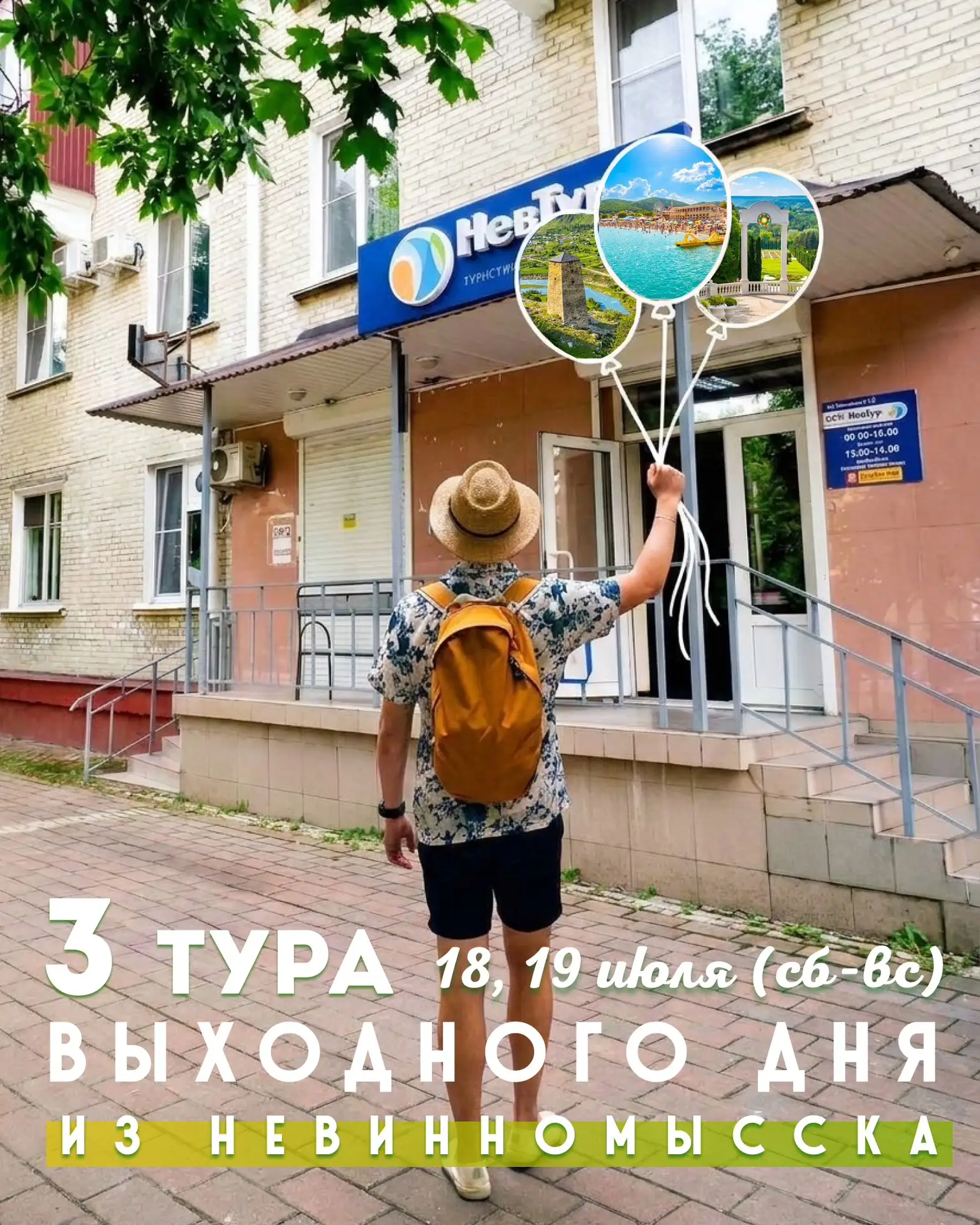Вы точно хотите провести эти выходные в Невинномыссске на диване, пока горы зовут, а море шепчет? 😉