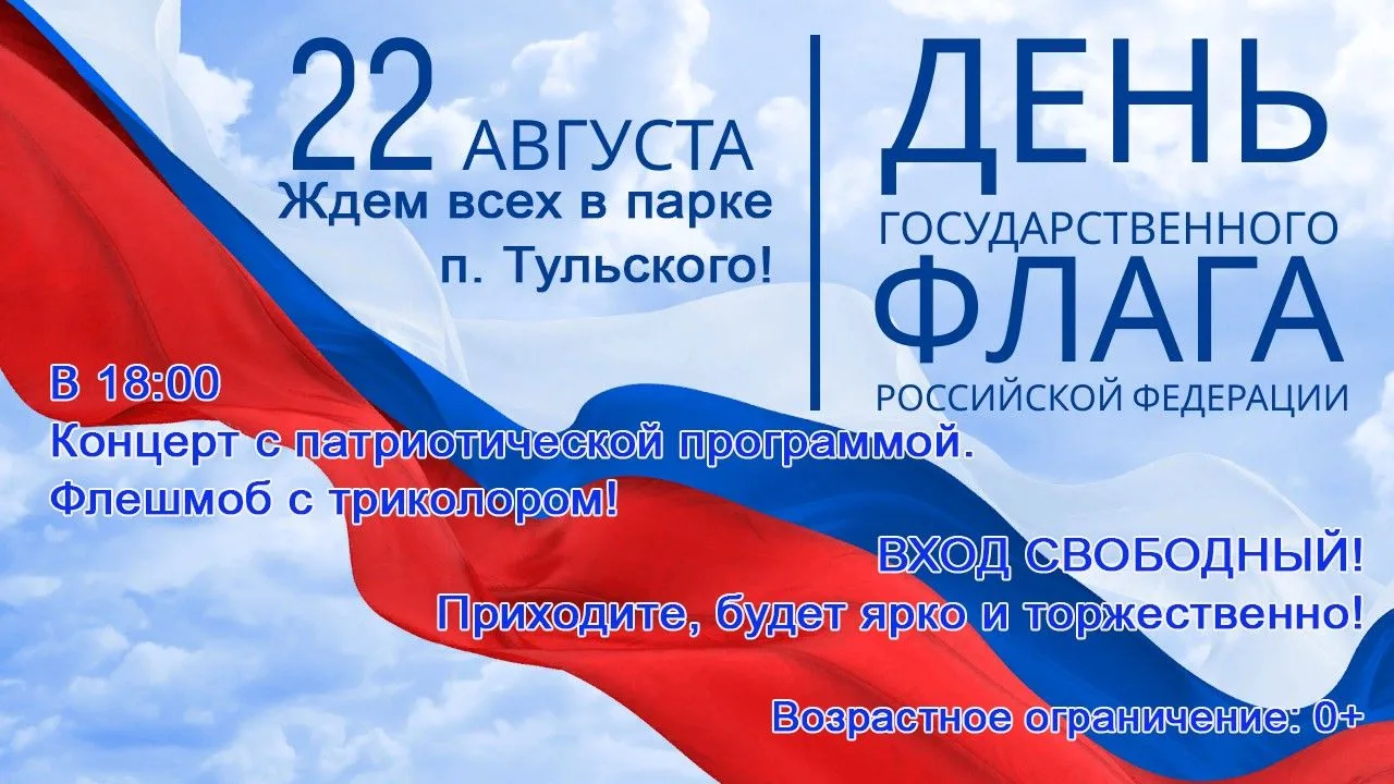 🇷🇺 Главный праздник августа в парке!