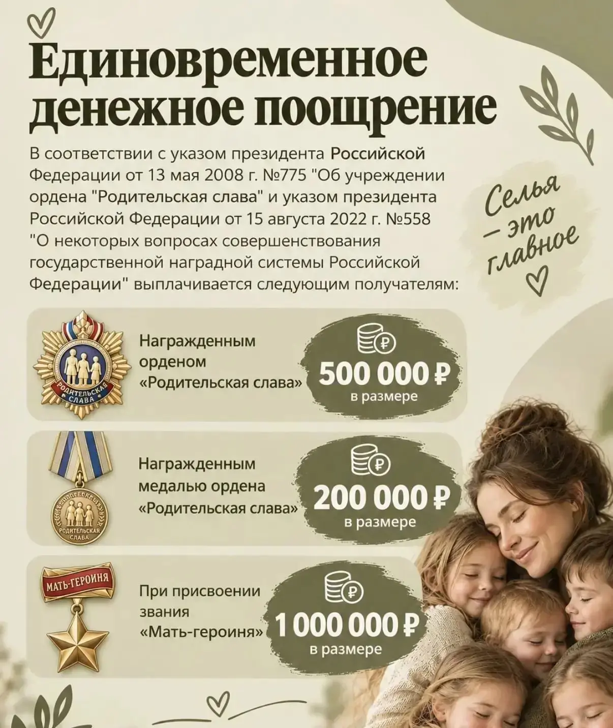 🌟Информационный пост - ещё раз про награды многодетным.