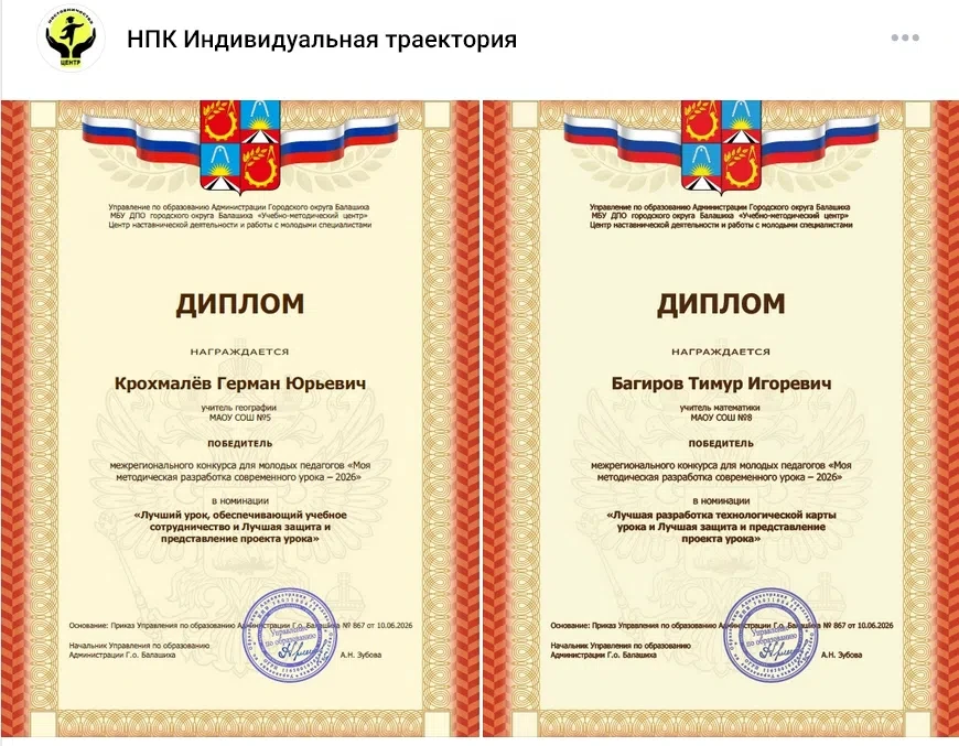 В Г.о. Балашиха подведены итоги межрегионального конкурса «Моя методическая разработка современного 