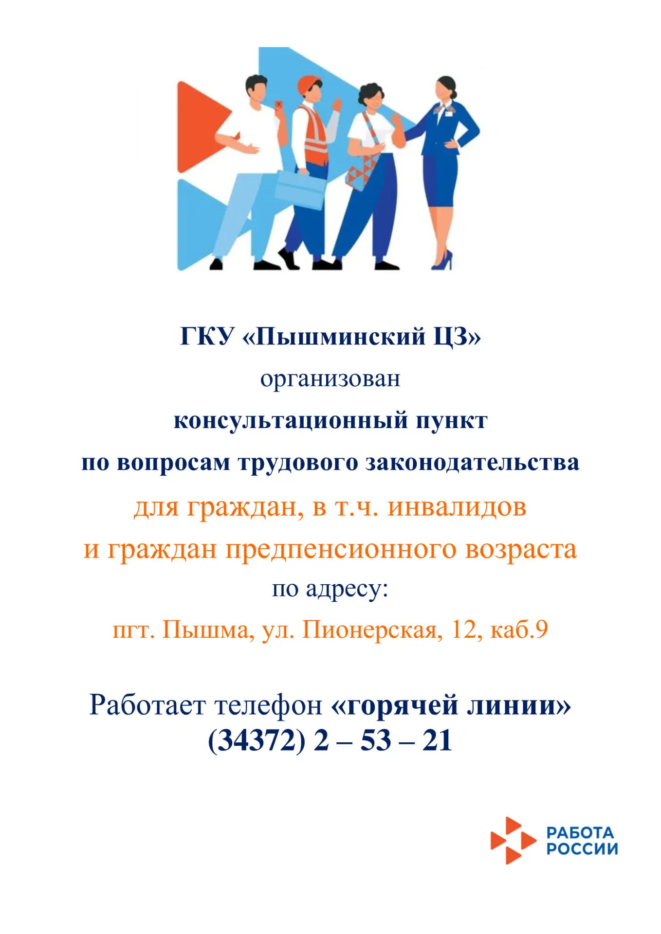 Мы находимся:
пгт. Пышма, ул. Пионерская, 12
⏲ Часы работы:
ПН-ЧТ: с 8:00 до 17:00 часов
ПТ: с 8:00 