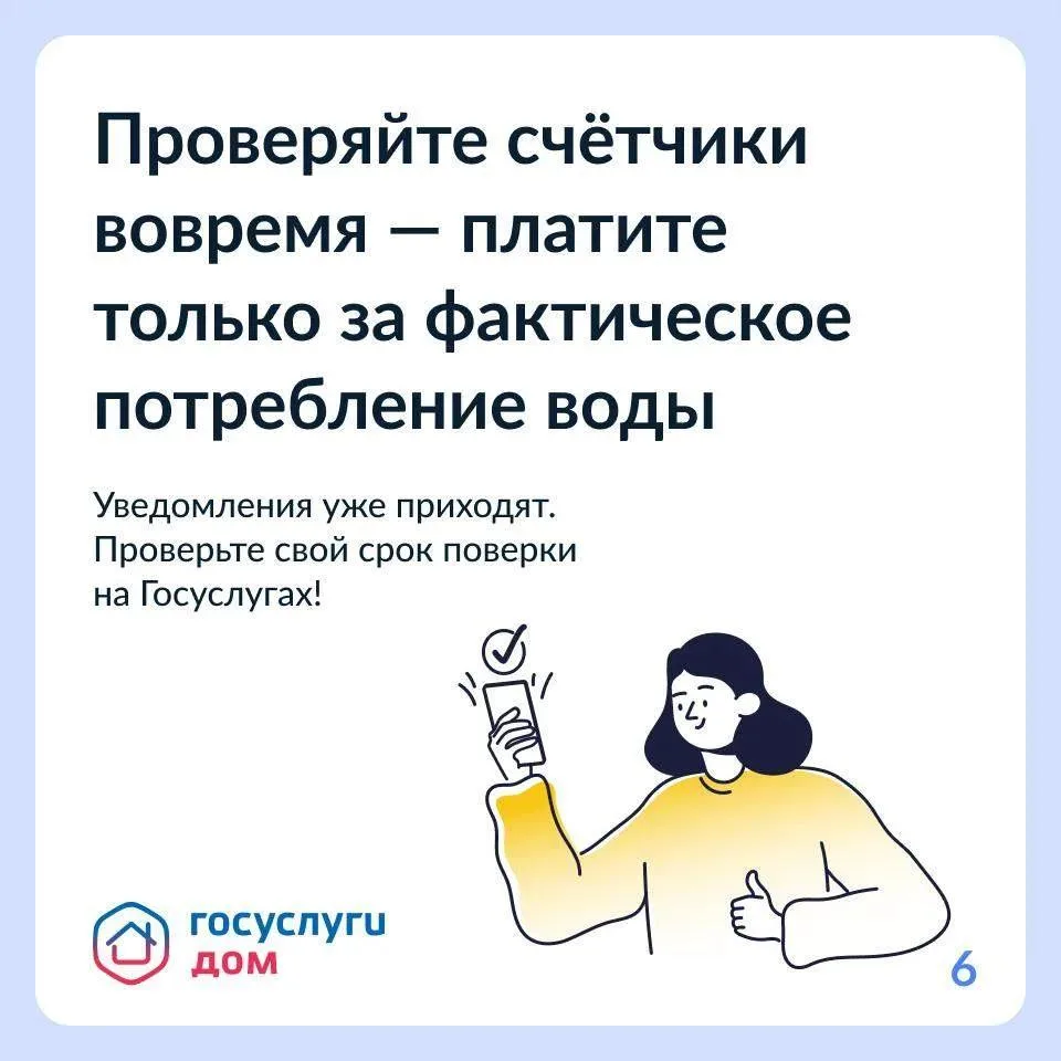 О сроках поверки счетчиков напомнят "Госуслуги".