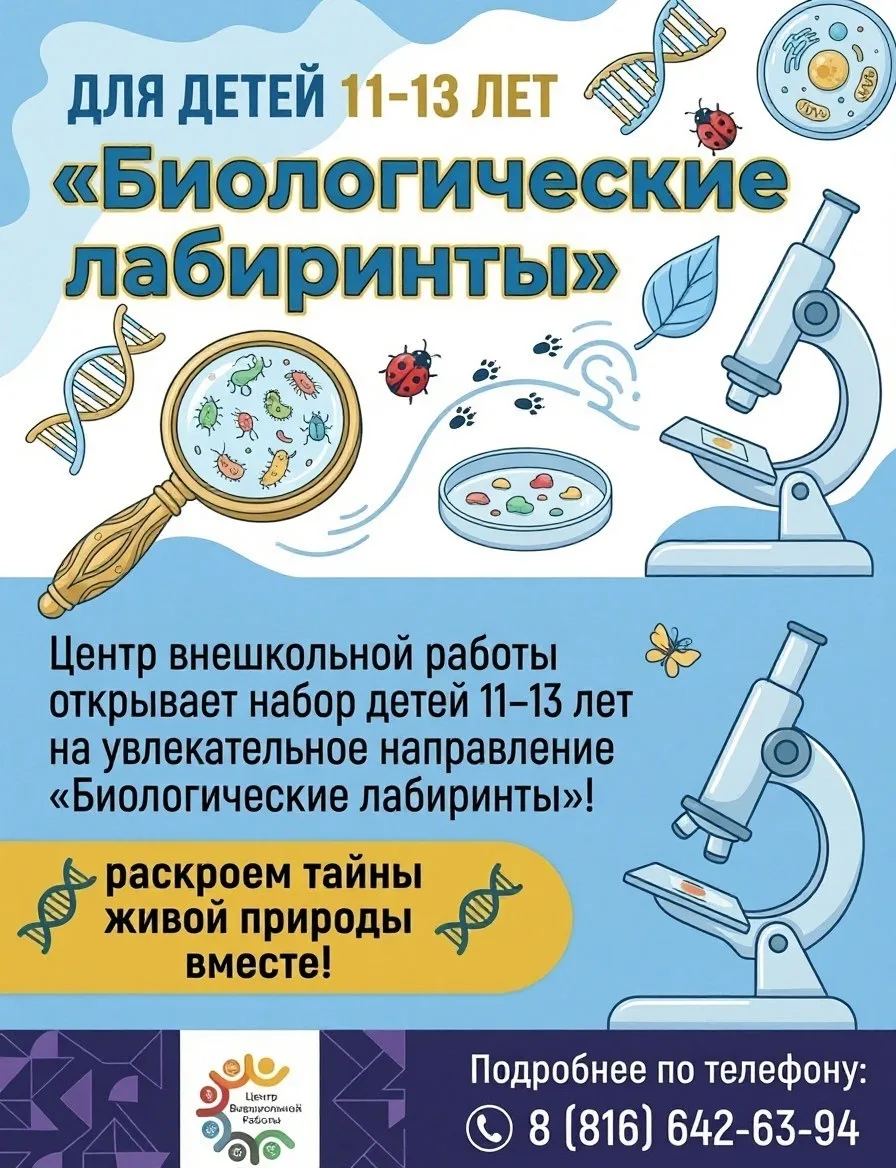 🔬Загляни в невидимый мир: открываем тайны биологии!🦠