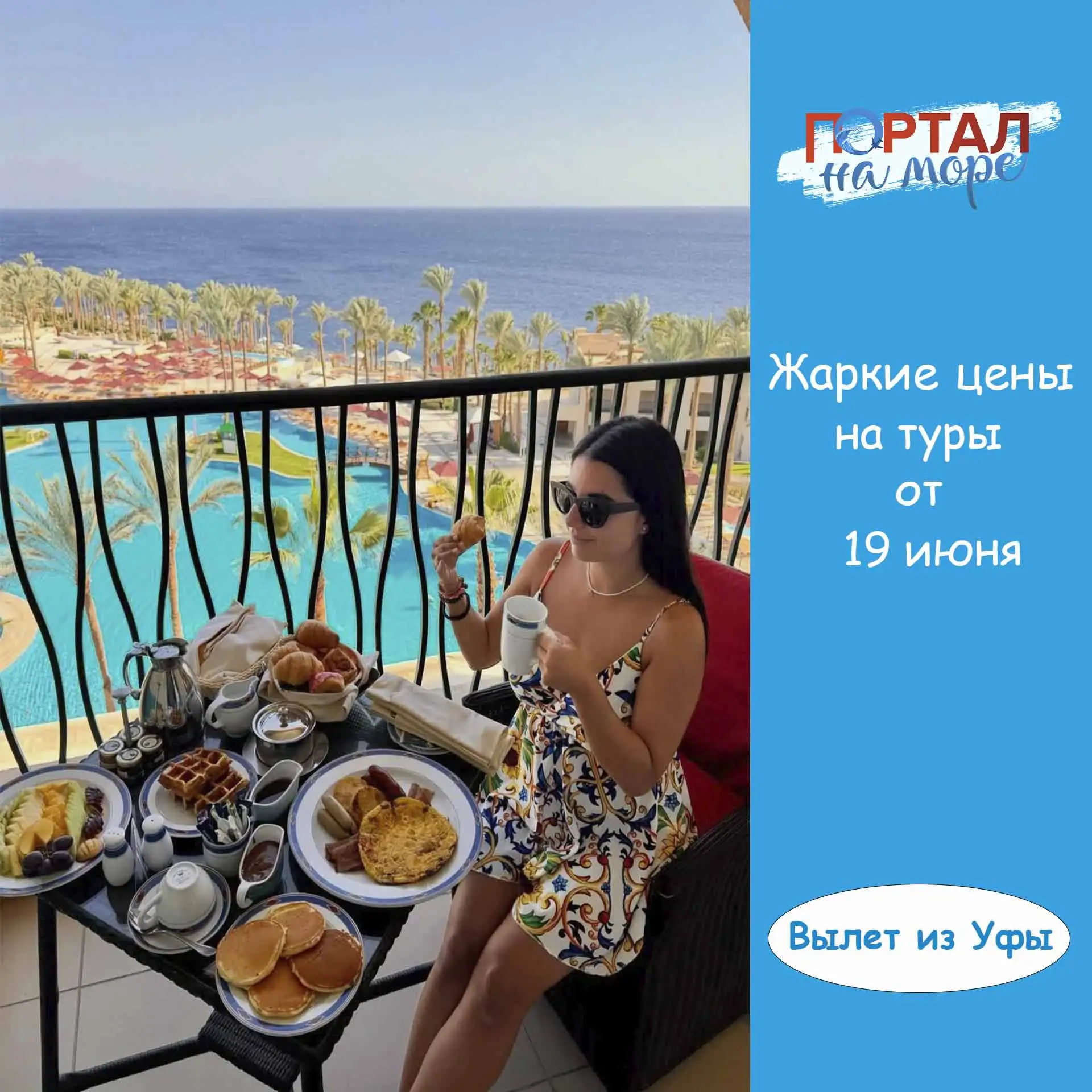 🔥Жаркие цены на туры из Уфы 19 июня 2026 г.
🎈Ежедневный ТОП-14 цен на горящие туры

1️⃣САНКТ-ПЕТЕР