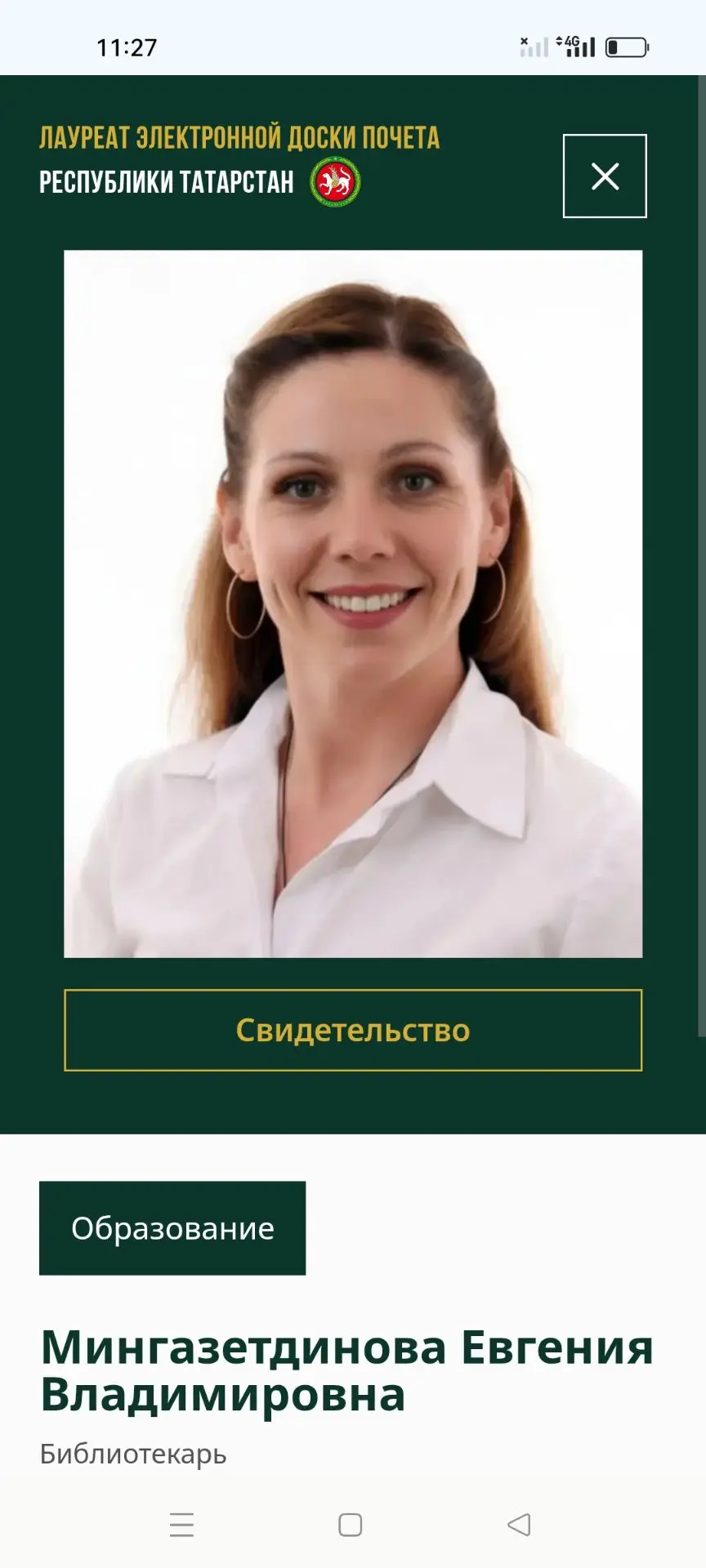 На платформе «Электронная доска почёта» (https://gordost.tatar.ru/laureates?search=Минг...