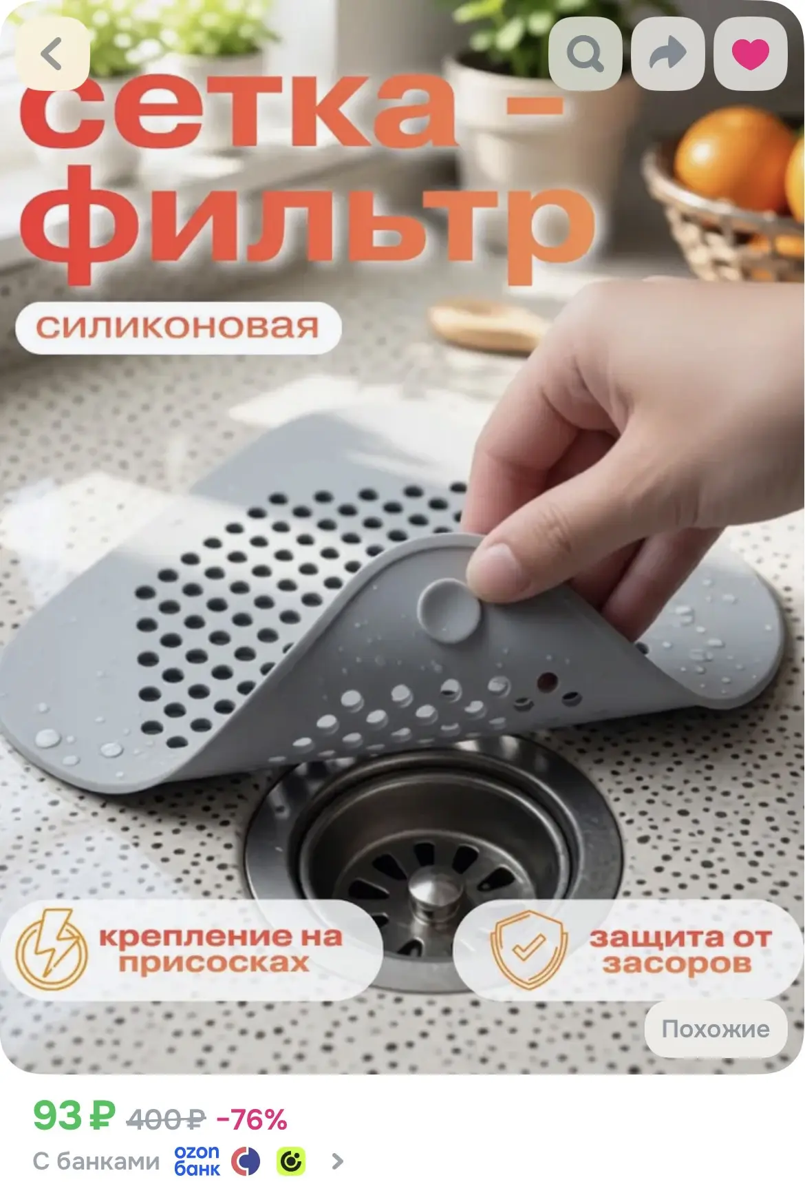 https://www.ozon.ru/product/setka-dlya-rakoviny-14x14-sm-1-sht-svetlo-bezhevyy-49900058...