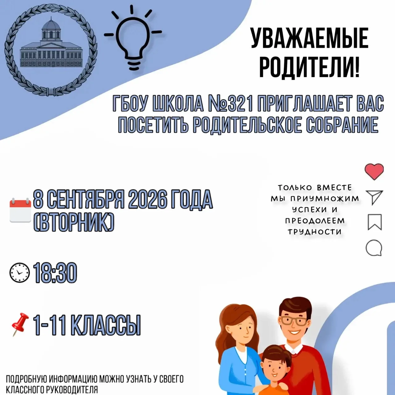 Родительское собрание📚