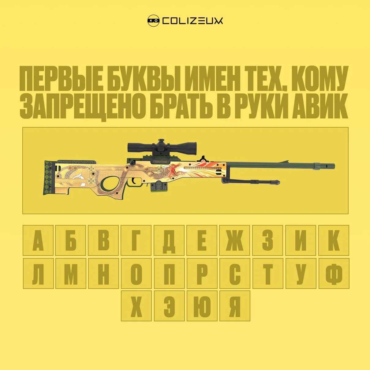 Я запрещаю тебе играть на AWP ⚡️

🔥 — очень необычно, зай
👍 — ладно, возьму калаш