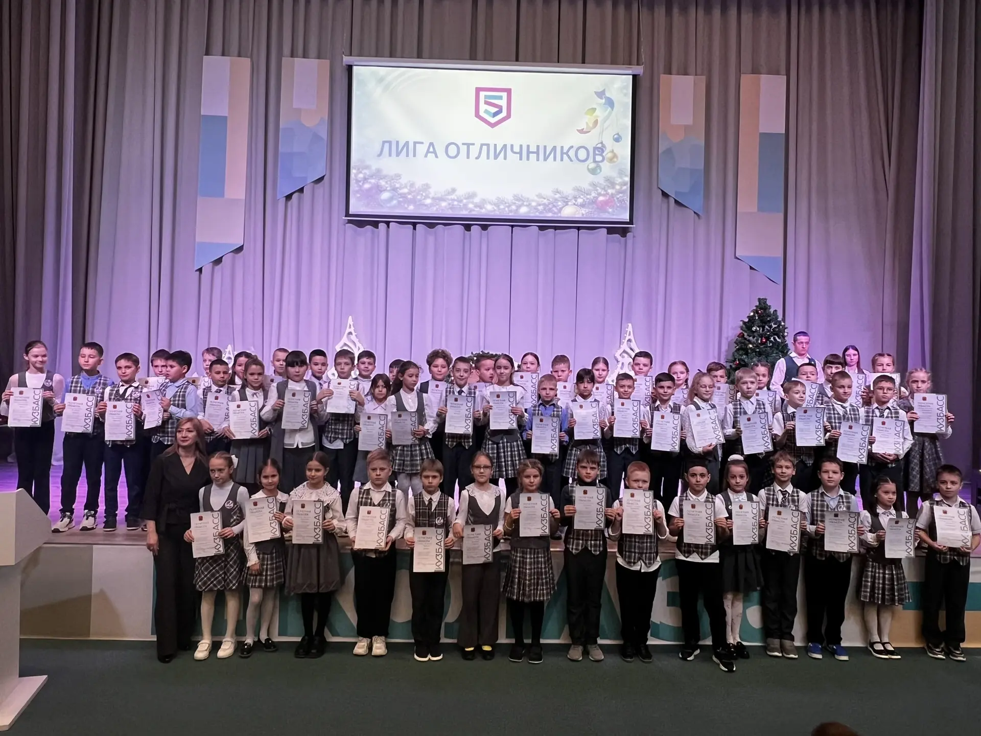 🤩Лига отличников Кузбасса🤩  ✨🏆29 декабря в актовом зале  чествовали учеников, которые показали блест