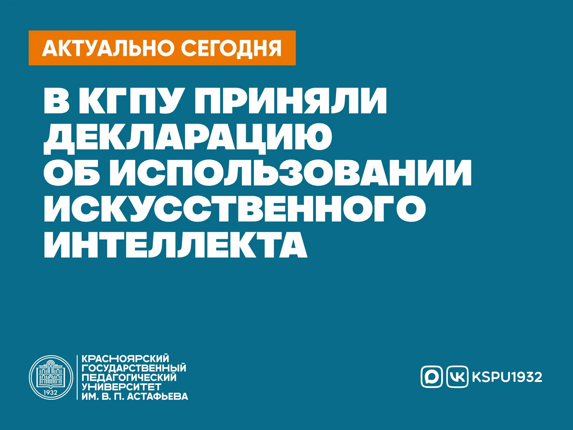 В КГПУ приняли декларацию об использовании искусственного интеллекта ☝🏻