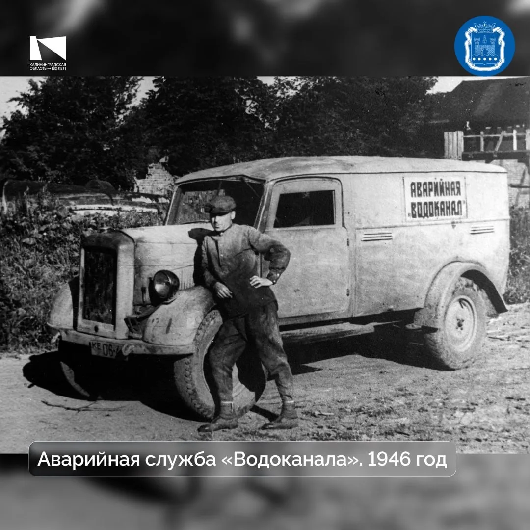 80 лет назад, 28 мая 1946 года, приказом начальника гражданского управления Кёнигсбергс...