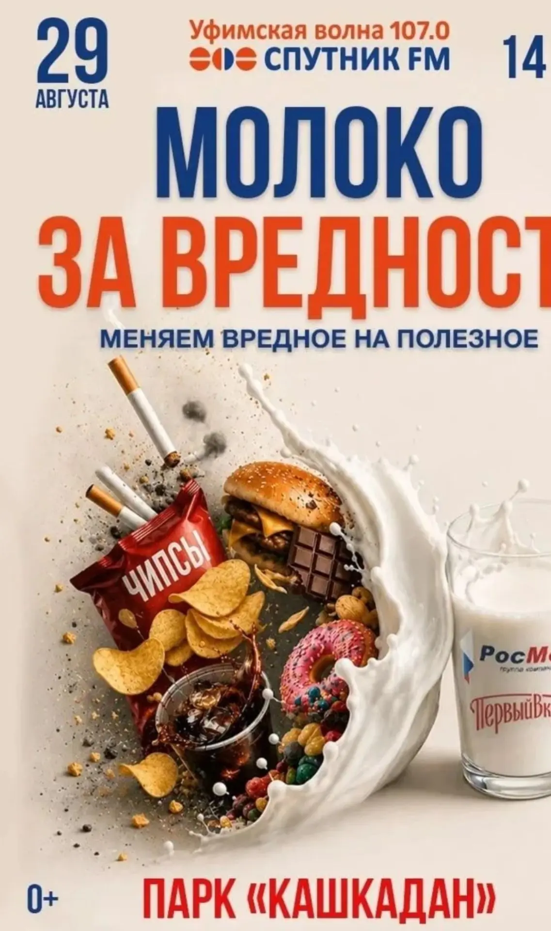 🍶👫✨Һөт эсергә килегеҙ!