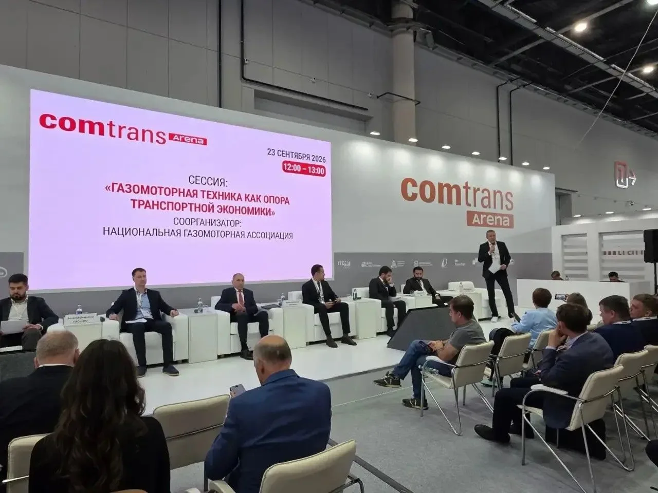 На Comtrans предложили решения для увеличения доли газомоторного транспорта