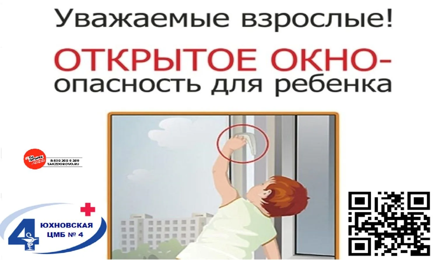 ❗В летний период возрастает риск выпадения детей из окон. Учащаются случаи серьёзных травм и несчаст