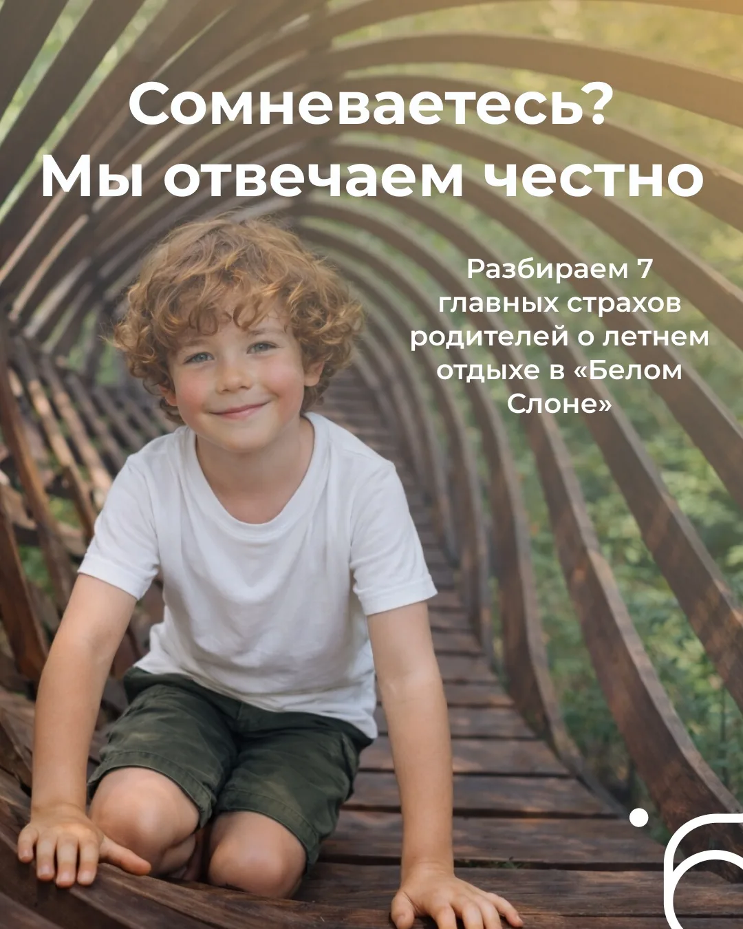 Лето близко, а вопросов всё больше: «А вдруг дорого?», «А если ребёнок не захочет?», «А подойдёт ли 