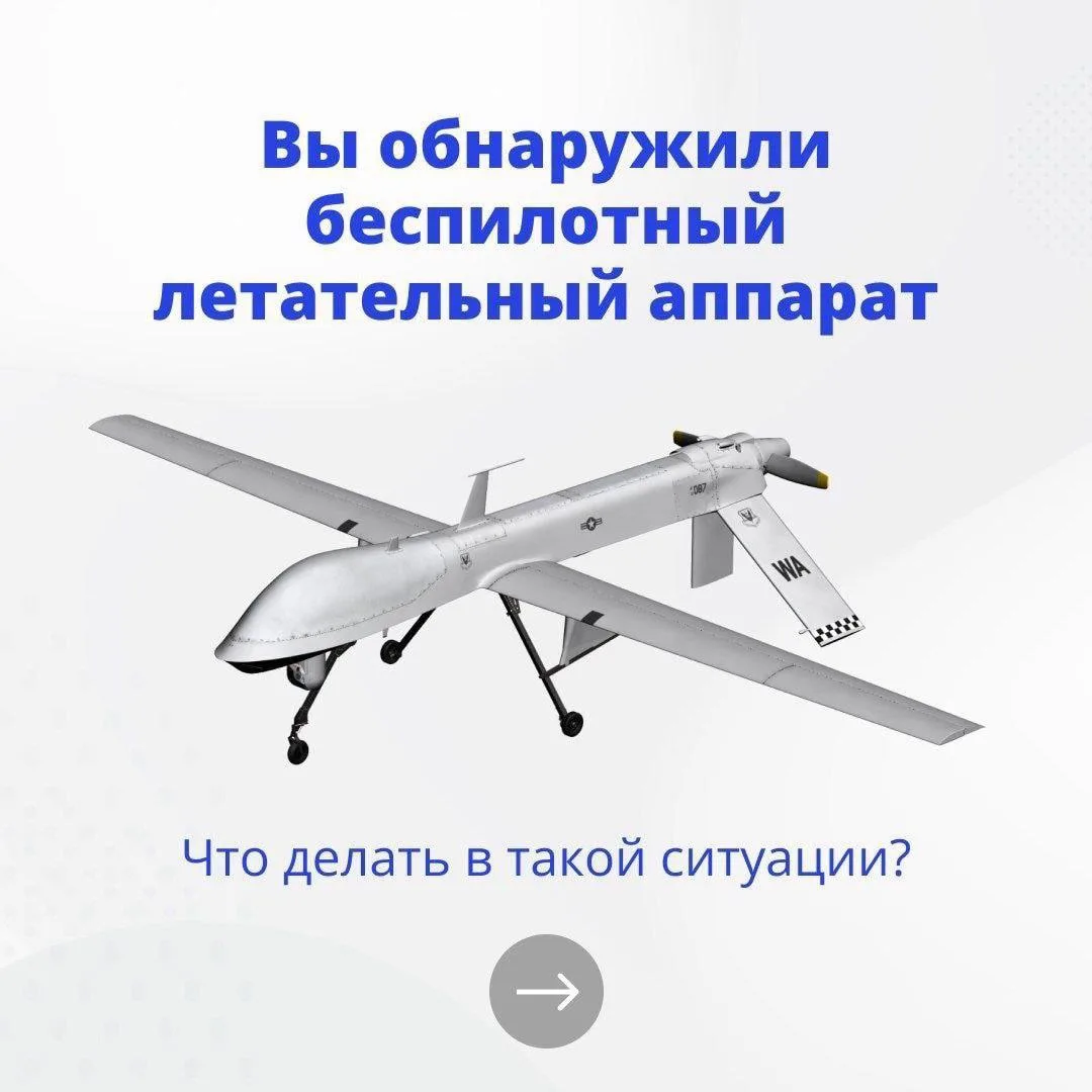 ❗️Увидел беспилотник — сообщи по номеру 109
