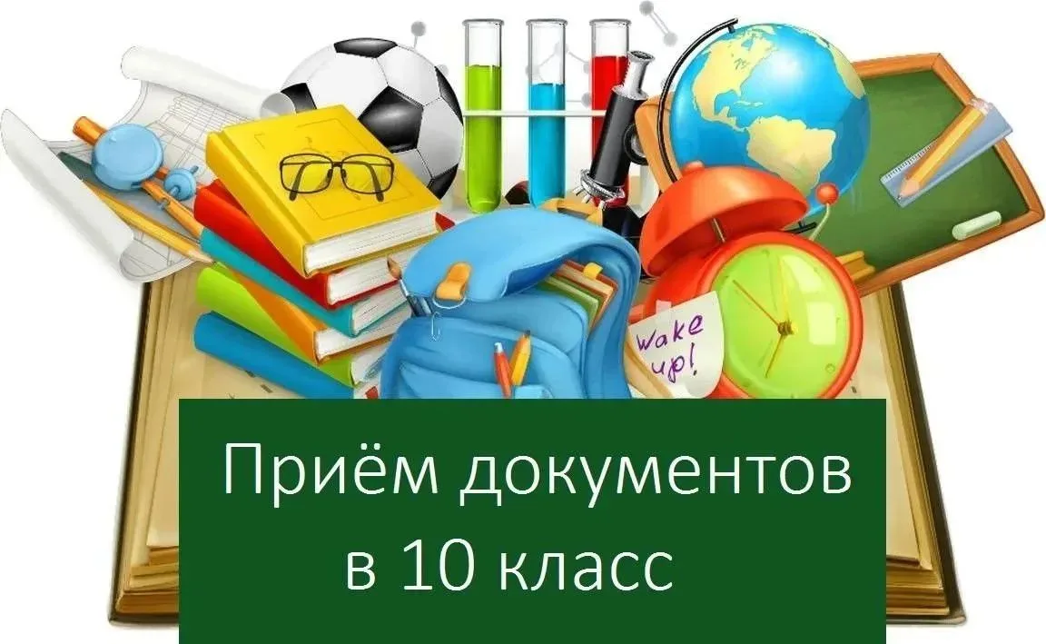 🎉Приём документов в 10 класс! 
Дорогие выпускники 9‑х классов и родители!
В МБОУ СОШ рп Мухен откры