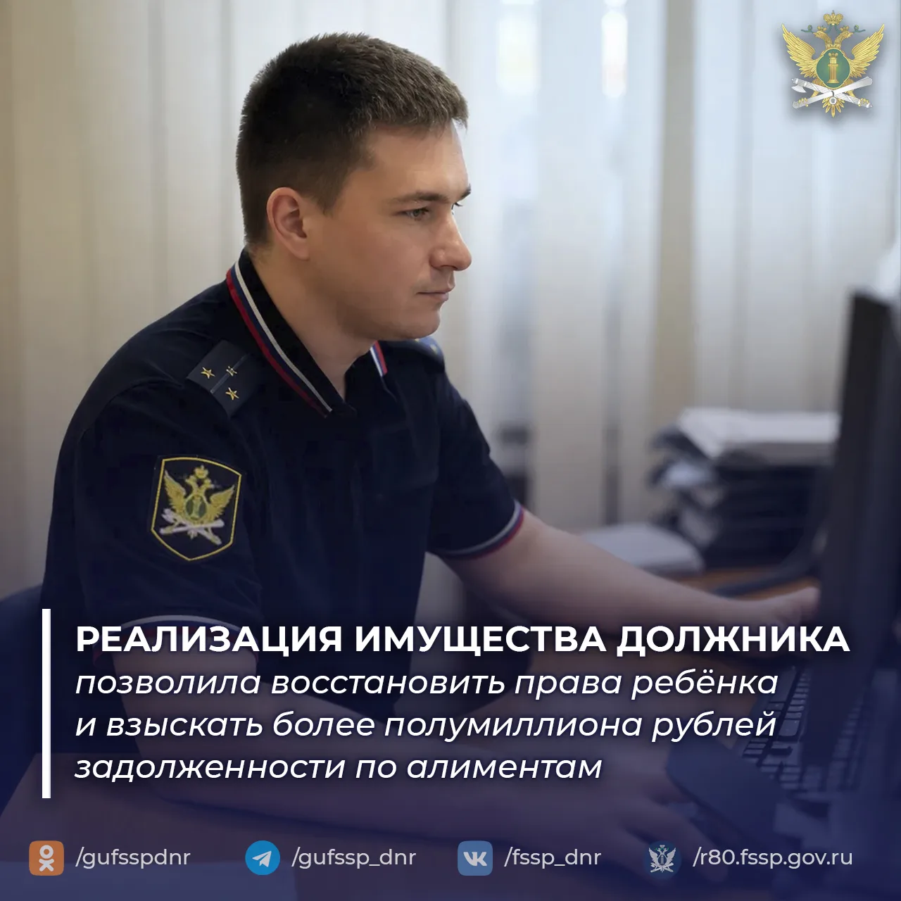 Реализация имущества должника позволила восстановить права ребёнка и взыскать более полумиллиона руб