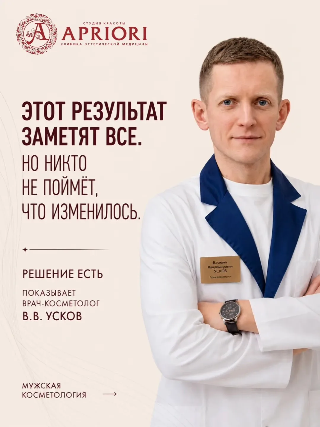 Мужчины всё чаще обращаются к косметологу. Но не за тем результатом, который обычно пре...
