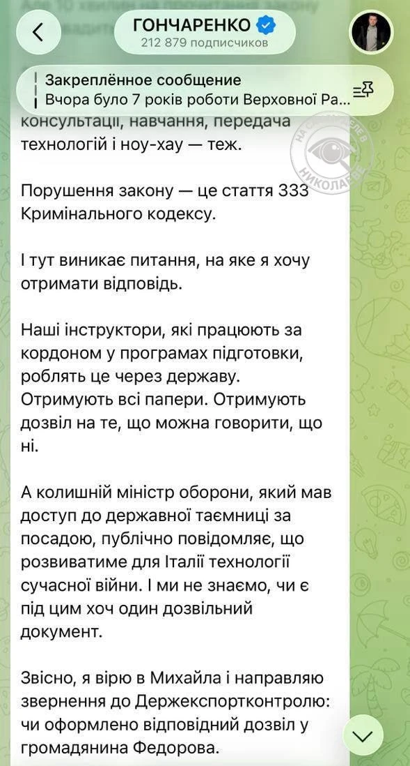 Назначение экс-министра Федорова советником главы Минобороны Италии вызвало резонанс на...