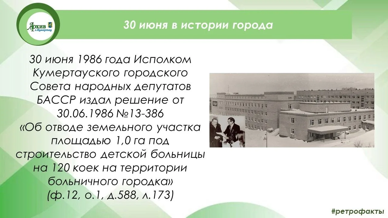 #Архив_Кумертау #ретрофакты